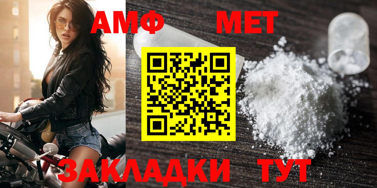 АМФ  Вход с VPN  Видное  АМФЕТАМИН 97%  Амфетамин 