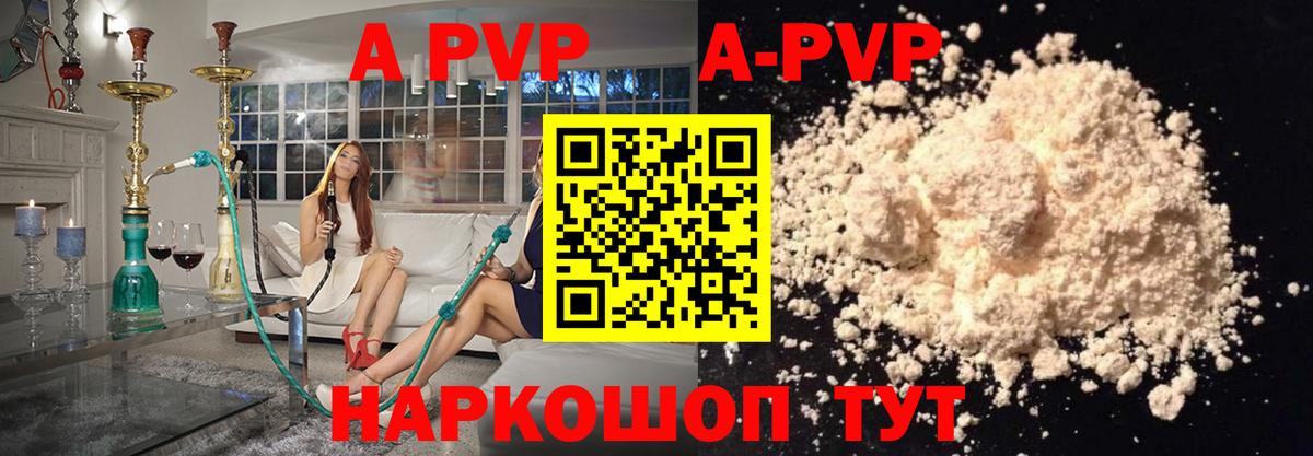 Alpha PVP Соль  APVP  Alfa_PVP Crystall  Вход с VPN  наркошоп  А ПВП Соль  Видное 