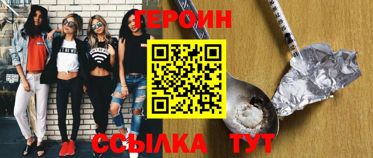 Героин хмурый  ГЕРОИН  Видное  Вход с VPN 