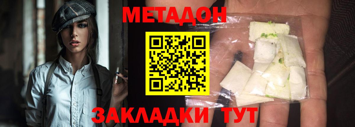 Видное  нарко площадка состав  Вход с VPN  МЕТАДОН methadone 