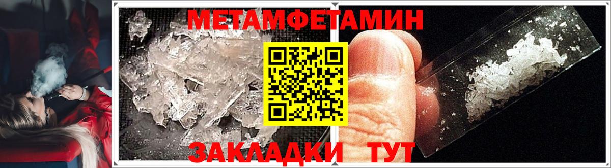 Метамфетамин мет  Вход с VPN  Видное 