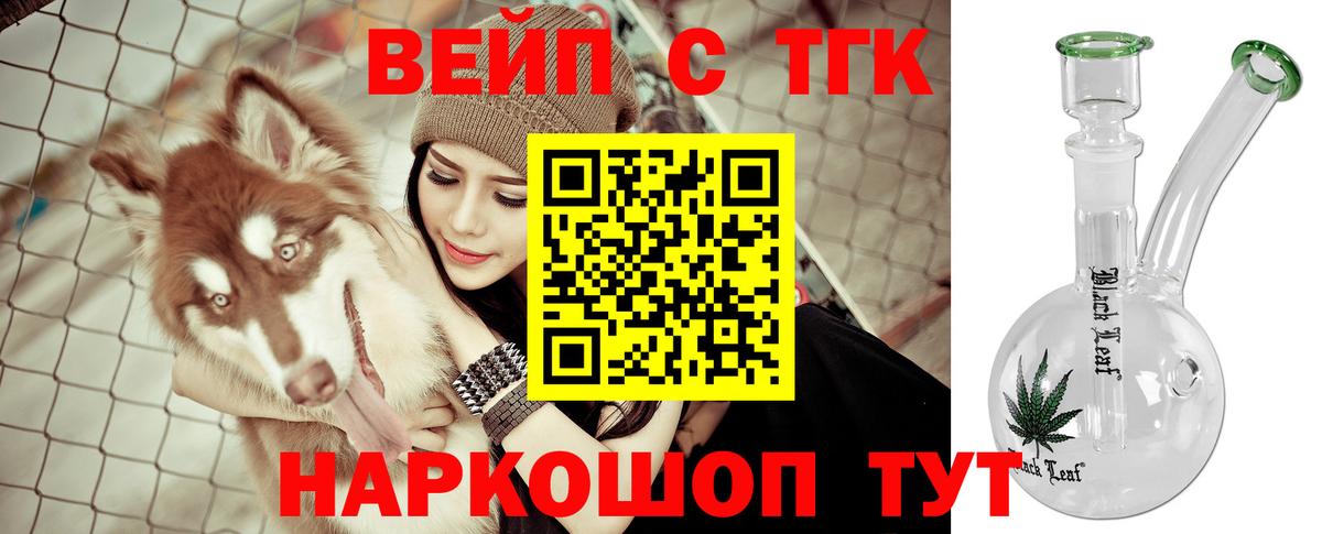 Видное  Дистиллят ТГК вейп  Дистиллят ТГК вейп  Вход с VPN 